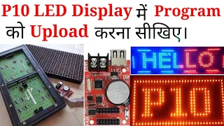 How To Upload Program On P10 LED Display || P10 LED Display Controller || P10 LED Module || P10 LED