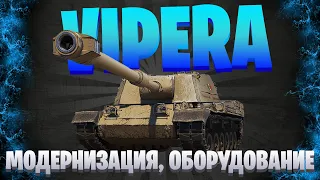 ГАЙД SMV CC-64 Vipera / ПОЛЕВАЯ МОДЕРНИЗАЦИЯ И ОБОРУДОВАНИЕ / МИР ТАНКОВ