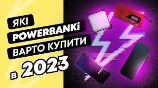 🤔Гайд: як обрати павербанк в 2023 році. Як правильно обрати Powerbank? Xiaomi, EcoFlow та інші.