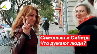 Симоньян предложила удар по Сибири — что думают люди? Опрос на улицах Самары