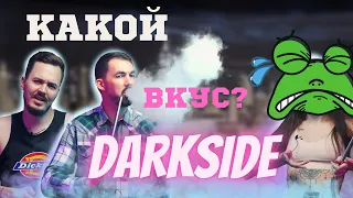 УГАДАЙ ВКУС ТАБАКА DARKSIDE | ПОДПИСЧИКИ УГАДЫВАЮТ