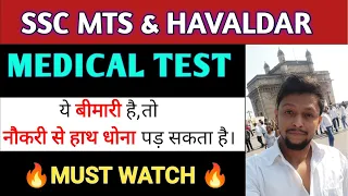 SSC MTS & HAVALDAR MEDICAL TEST | SSC MTS MEDICAL TEST | SSC MTS MEDICAL | MTS MEDICAL