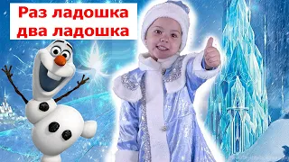 Раз ладошка, два ладошка | Детские песни | Танцы для детей