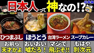 【ゆっくり解説】海外が大絶賛！日本のご当地グルメ７選　～日本は地方もやばかった～【総集編】