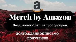 Welcome to Merch by Amazon 👕 - МОЮ ЗАЯВКУ ОДОБРИЛИ / Как это было / Показываю свой кабинет💰