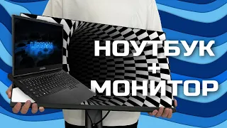 Второй монитор для ноутбука, нужен ли? Мой опыт за 4 месяца