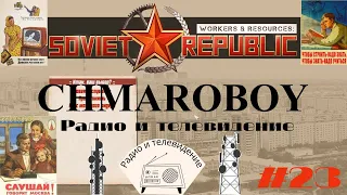 Гайд по радио и телевещанию в игре  Workers & Resources Soviet Republic.