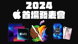 2024 Apple Event iPad Pro M3 iPad Air iPhone SE4