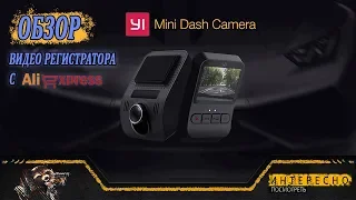 YI Mini Dash Camera - обзор видеорегистратора за 3000 рублей