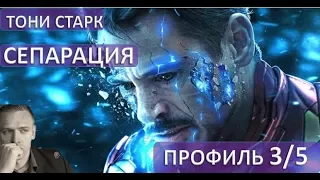 Сепарация Тони С. Профиля 3/5. Полезно и для 1/3, 3/6, 6/2. Дизайн Человека