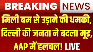 Public Reaction On Delhi Bomb Threat LIVE: मिली बम से उड़ाने की धमकी, दिल्ली की जनता ने बदला मूड!