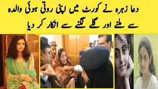 Dua zehra refuse to meet with her Mother in Sindh high court | Fearlessstories