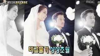 Section TV, Star wedding mopping, Most Expensive Wedding #19, 스타의 결혼 총정리, 최고가