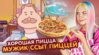 МЫЖИК ССЫТ ПИЦЦЕЙ 😲►Хорошая пицца, Отличная пицца #47