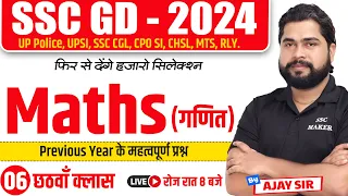 SSC GD 2024 | SSC GD Maths Class 6 | SSC GD Maths Previous year Questions | SSC GD Maths by Ajay sir