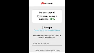 HUAWEI акция по распродаже или лохотрон?