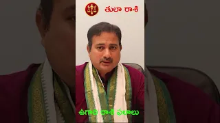 Ugadi Rasi Phalalu 2023-24 | Tula Rasi Phalalu | Libra Horoscope