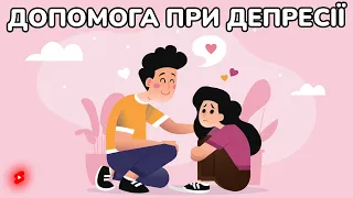 Як допомогти людині з депресією? #shorts Сторінки Успіху