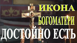 24 ИЮНЯ ПРАЗДНИК В ЧЕСТЬ ИКОНЫ "ДОСТОЙНО ЕСТЬ". МОЛИТВА ПЕРЕД ИКОНОЙ "ДОСТОЙНО ЕСТЬ"