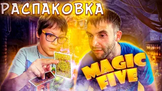 РАСПАКОВКА КАРТ ОТ MAGIC FIVE - ТАЙНОЕ СОКРОВИЩЕ!