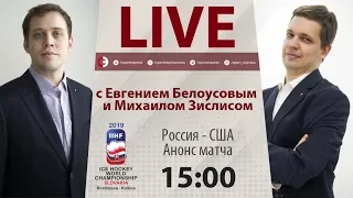 ЧМ-2019: Россия - США - кто победит? Онлайн Белоусова и Зислиса