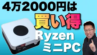 【安すぎるだろ！】4万円台前半で買えるRyzen搭載ミニPCが魅力！CHUWIのミニPC「CHUWI LarkBox X AMD Ryzen 3700U」をレビュー