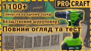 Більше 1100 саморізів на одному заряді! Легко! | Шурупокрут Procraft PA20BL