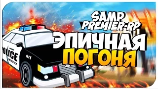 [SAMP]PREMIER-RP - ЭПИЧНАЯ ПОГОНЯ # 9 (2 Сезон)