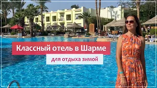 Sierra Sharm 5* - уютный отель в Шарм-Эль-Шейхе (Египет).