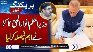 Caretaker PM Anwar ul Haq Kakar Big Decision | Breaking News | SAMAA TV