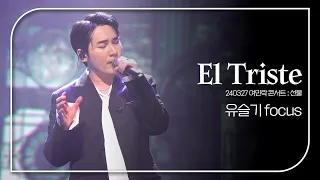 240327 Yeominrak Concert : Present - El Triste (INGIHYUNSANG) (Yoo Seulgi focus)