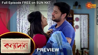 Kanyadaan - Preview | 27 Feb  2022 | Full Ep FREE on SUN NXT | Sun Bangla Serial