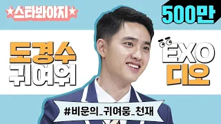 [Star★Voyage] ^♡^ EXO's multi-talented man D.O. (EXO D.O.)♥ #Knowingbros #JTBCVoyage