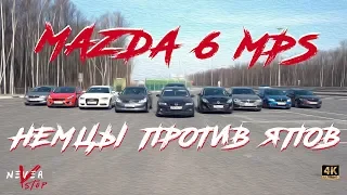 MAZDA 6 MPS против Octavia RS, AUDI quattro, bmw, битва ПОДПИСЧИКОВ 300ЛС
