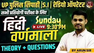 UP Police Constable | S.I | Radio Operator | Hindi वर्णमाला | Theory + Ques By Arun Sir Live @9:30Pm