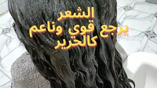 بمكونين فقط موجودين في كل بيت😱رجعي شعرك كالحرير مهما كان متقصف من الصبيغةهاذ الماسك يخليه ناعم ورطب💥