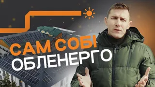 Сонячна електростанція 246 кВт. Яка вартість? Скільки економить?