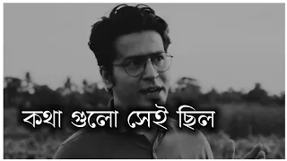 কথা গুলো সেই ছিল 😀 True  Lines #bangla  #quotes