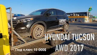 Отзыв Hyundai Tucson AWD 2017 из Америки | Хендай Туксон Carfast.express АВТО из США