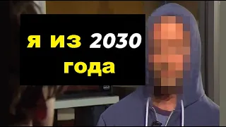 Путешественник во времени из 2030 года предупредил человечество | TimonFix