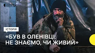 «Сказав, що все буде добре, і зник»: історія військовополоненого в Оленівці