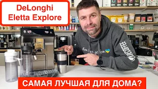 Обзор кофемашины DeLonghi ECAM 450 76 T Eletta Explore / Распаковка и комплектация @slava_kara