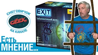 Есть мнение... об игре "EXIT. Заброшенный дом"