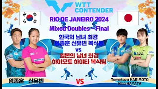 한국(임종훈 신유빈) 일본 최강의 남녀 복식팀의 결승 경기  WTT Contender RIO DE JANEIRO 2024  Mixed Doubles - Final