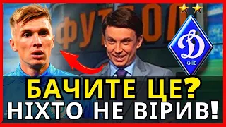 БАЧИТЕ ЦЕ НІХТО НЕ ВІРИВ! ДИНАМО КИЇВ НОВИНИ футбол