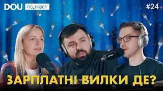 Про взаємоповагу між розробниками та рекрутерами. Подкаст DOU #24