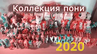 Моя коллекция пони (My little pony) 2020