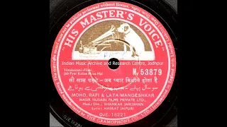 Jab Pyar Kisi Se Hota Hai 1961 Sau saal pehle mujhe tumse lata, rafi from 78rpm record