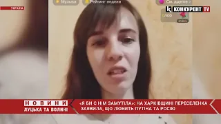 «Я би с нім замутіла» 💩 на Харківщині переселенка заявила, що любить путіна та росію
