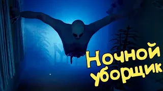 Ночной уборщик Late Night Mop все концовки! Scary game  Инди хоррор